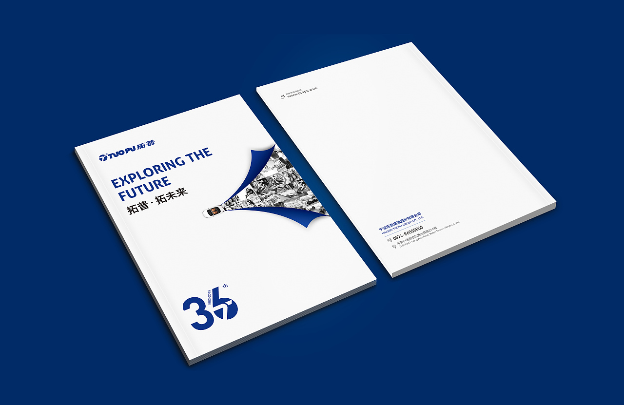 拓普 画册