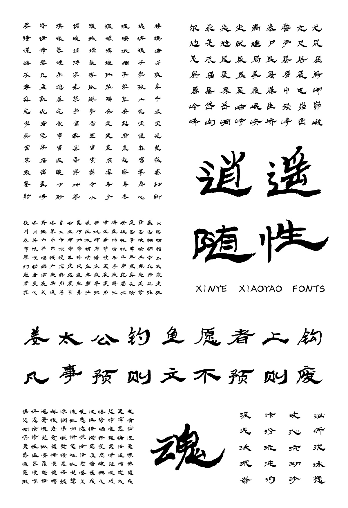 新叶逍遥体扶摇直上九万里