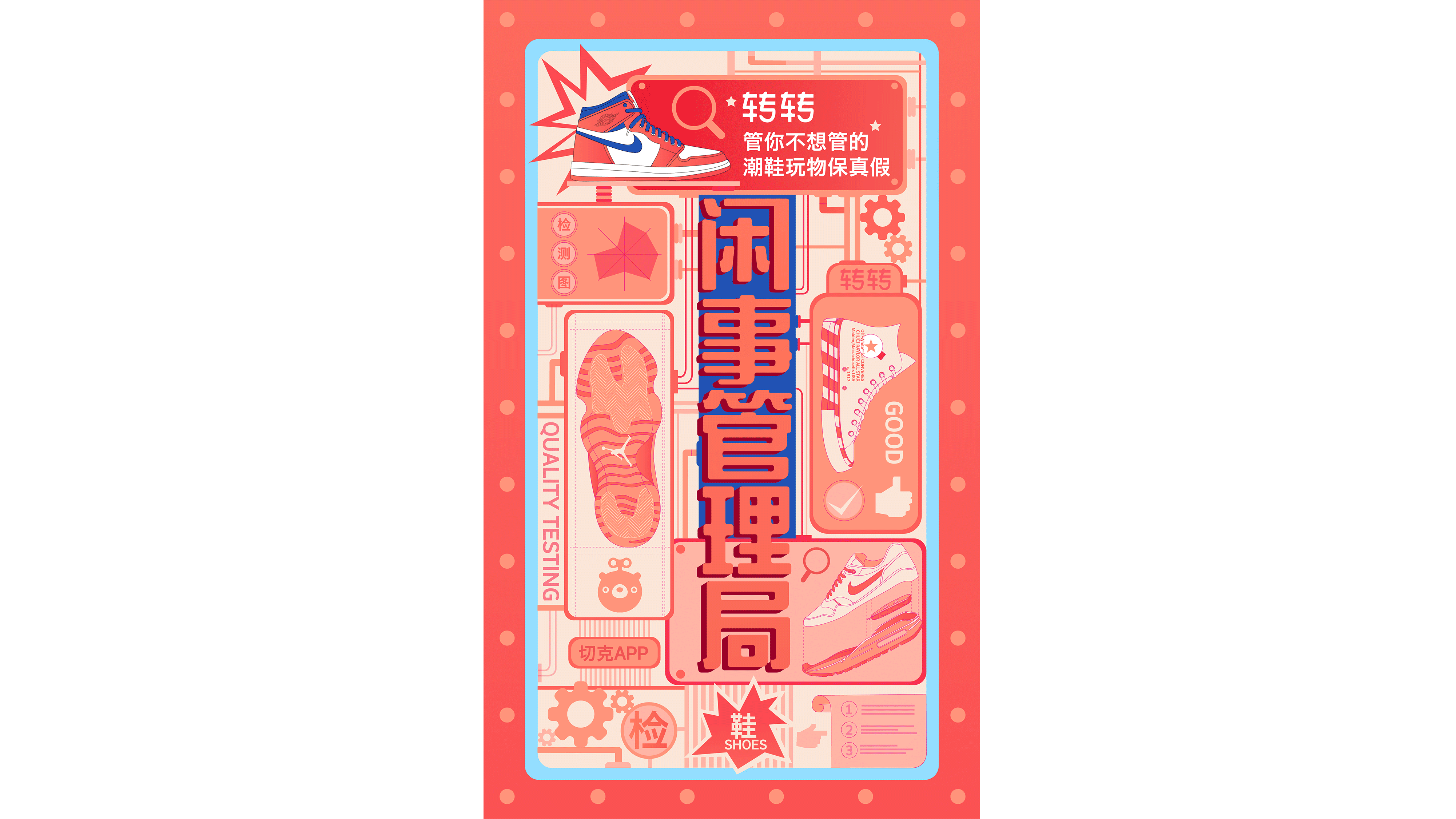 “闲事管理局”转转广告创意设计（图ZMTg0MTc1MTMy） - 海报 - 站酷设计师lwwwi原创素材 - 站酷ZCOOL