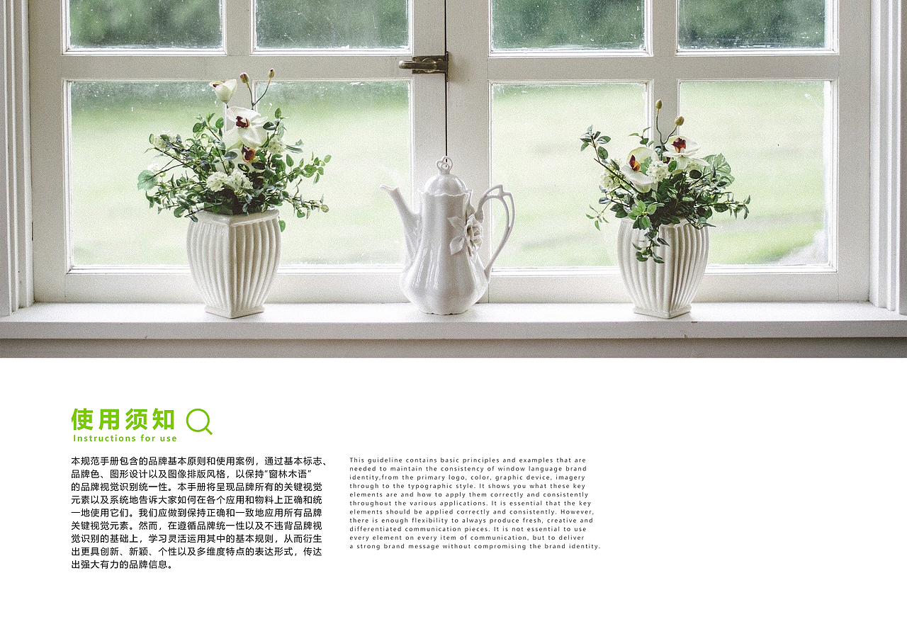 窗林木语vi设计（图ZMjc4NzYxOTk2） - 品牌 - 站酷设计师chaosheng朝圣原创素材 - 站酷ZCOOL