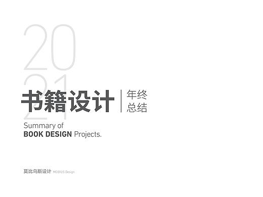 2021封面年终总结