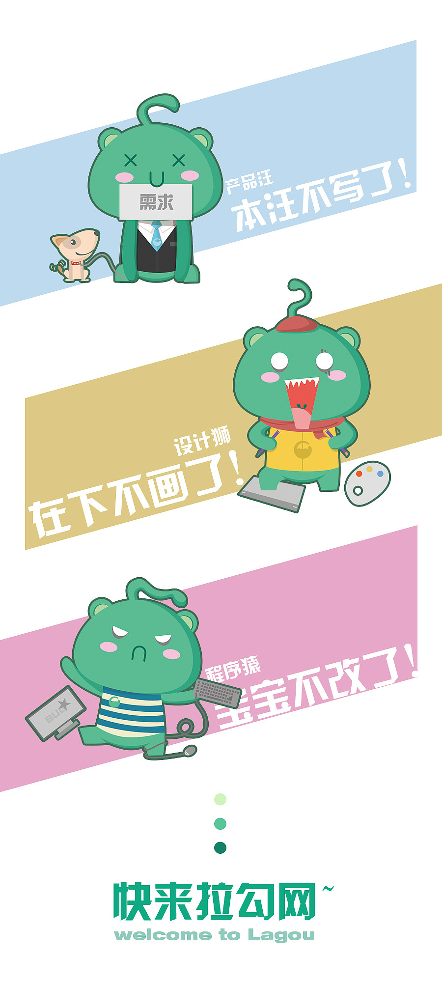 O·U哦呦——拉勾形象设计征集大赛