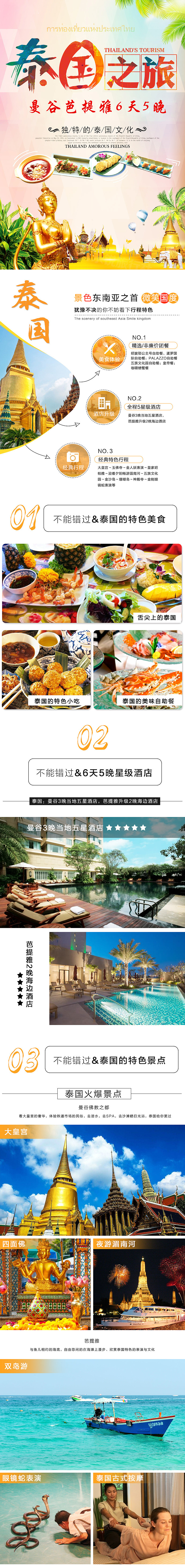 泰国旅游 6天5晚跟团游当地游 曼谷芭提雅旅游亲子游