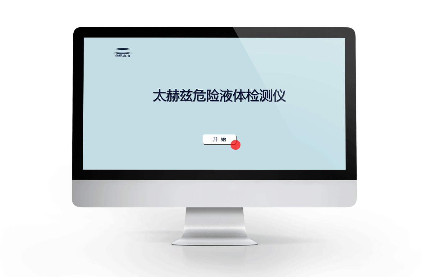 太赫兹易燃易爆检测仪（图ZMjcwODkyNzIw） - 软件界面 - 站酷设计师亲爱的小太阳原创素材 - 站酷ZCOOL