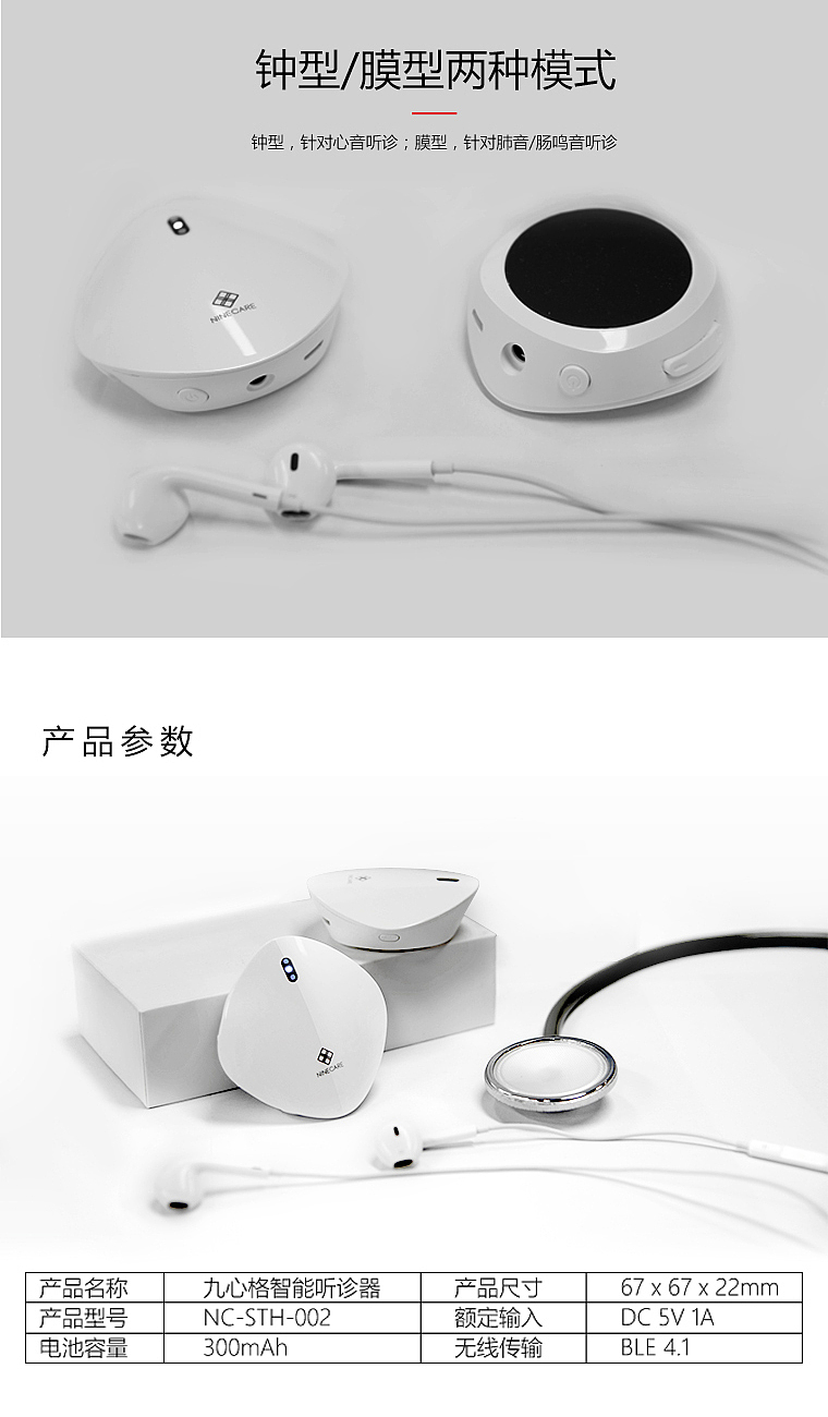 智能听诊器 淘宝详情页