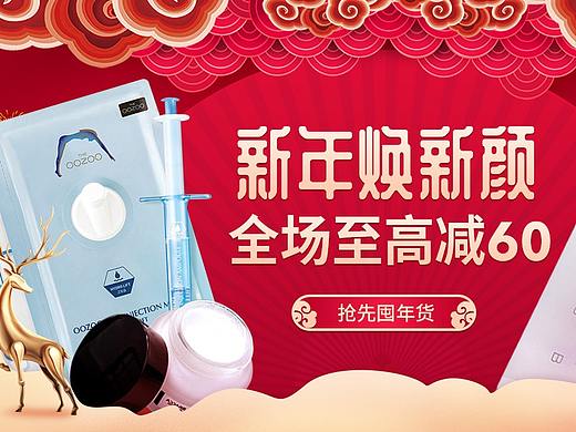 化妆品首页设计装修