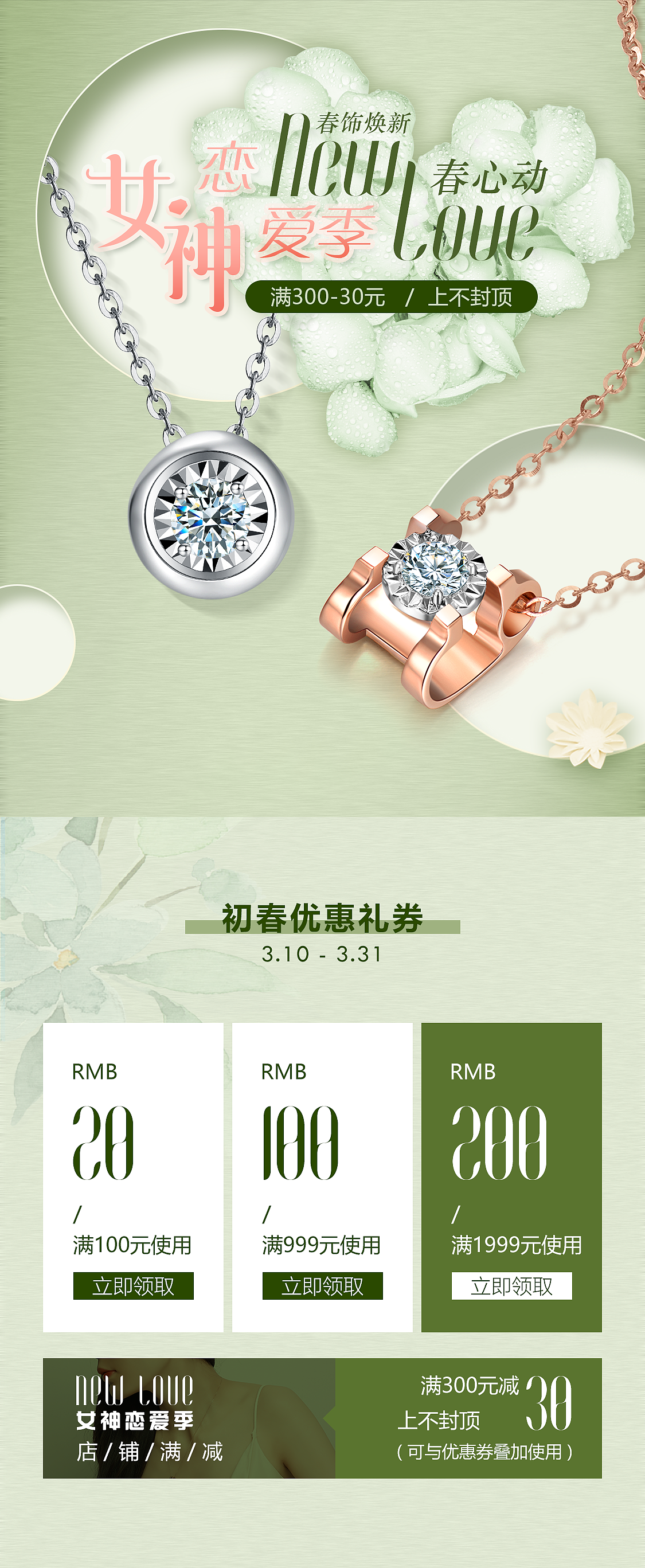 珠宝天猫电商活动首页（图ZMjA0MzM3NDA4） - 电商 - 站酷设计师FUJIyang原创素材 - 站酷ZCOOL