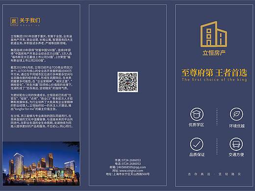 房地产—宣传单—折页—海报