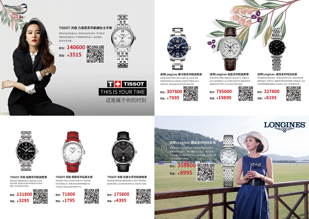 某航空公司的手表杂志内页（图ZNzQyNjczMzI=） - 其他平面 - 站酷设计师cong若水原创素材 - 站酷ZCOOL