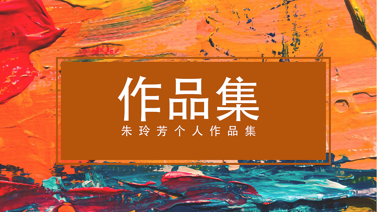 2017-2018年作品集