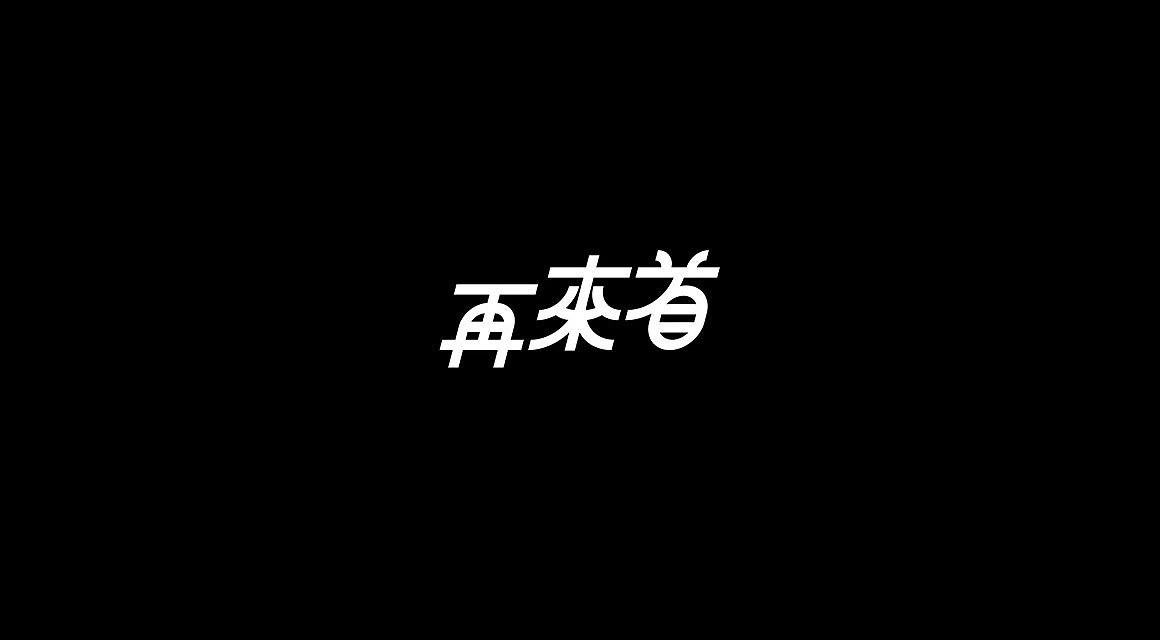 字句