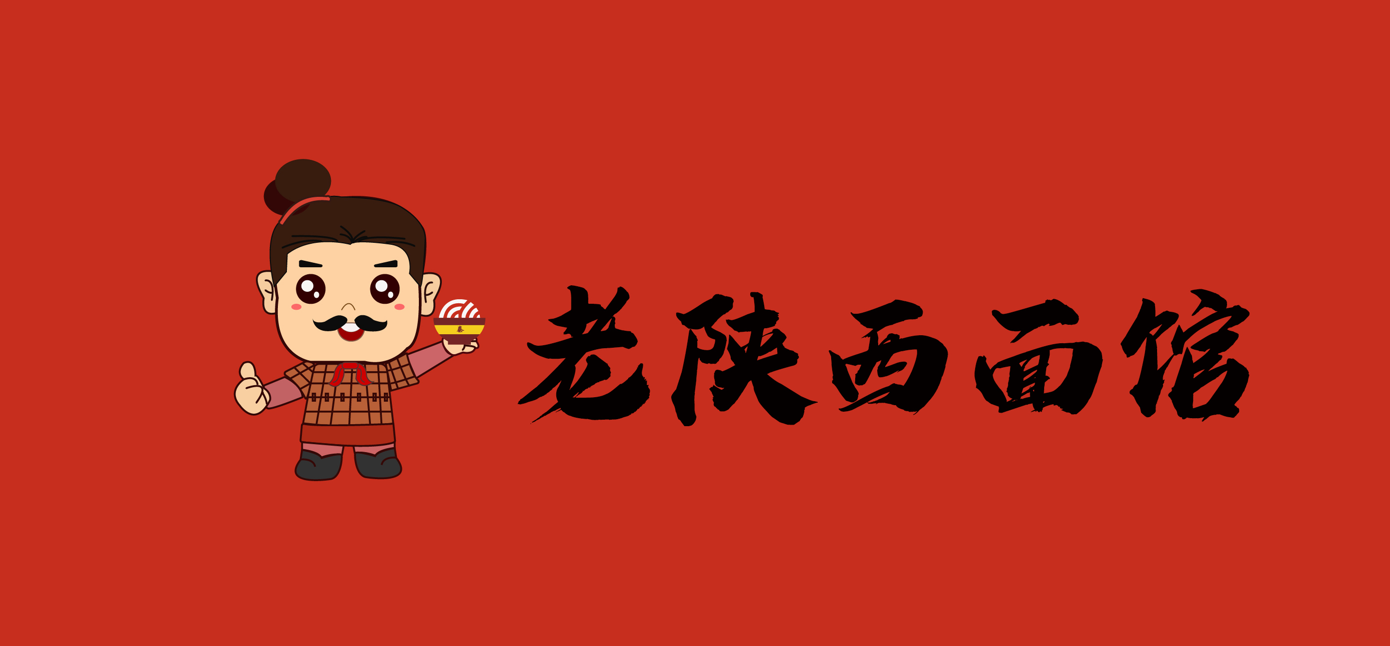 陕西老面馆卡通logo