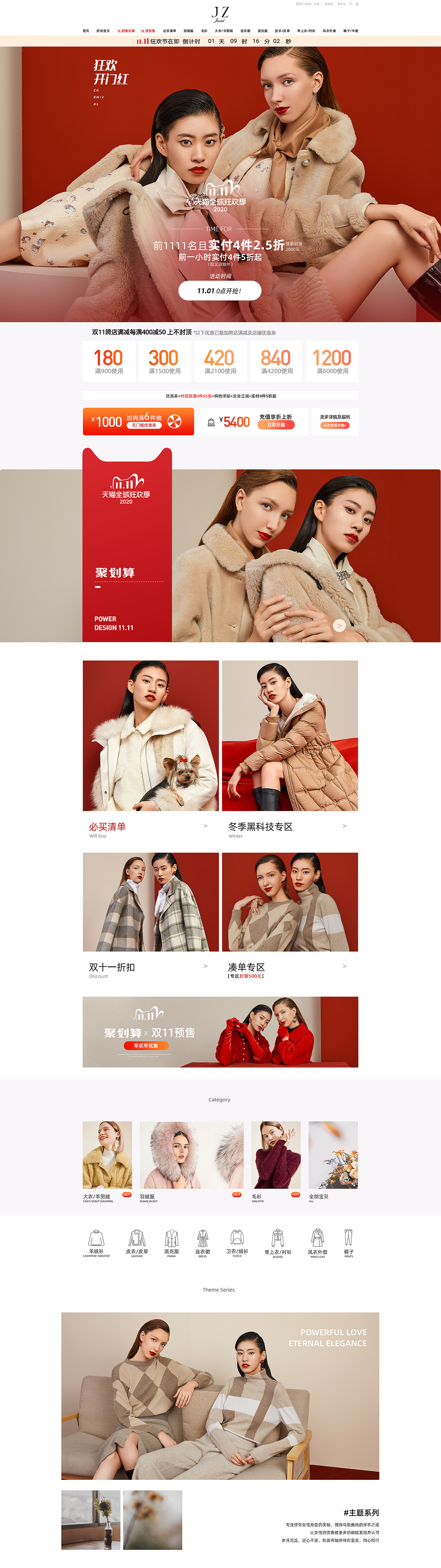 2020双十一第一波正式初稿