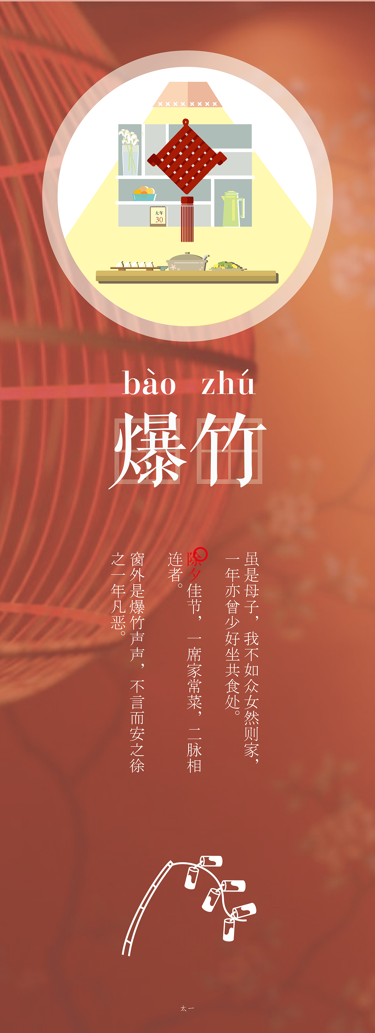 传统节日在我心中的代表色和符号化（图ZMjc1Mzk5MDg=） - 图案 - 站酷设计师TY_太一原创素材 - 站酷ZCOOL