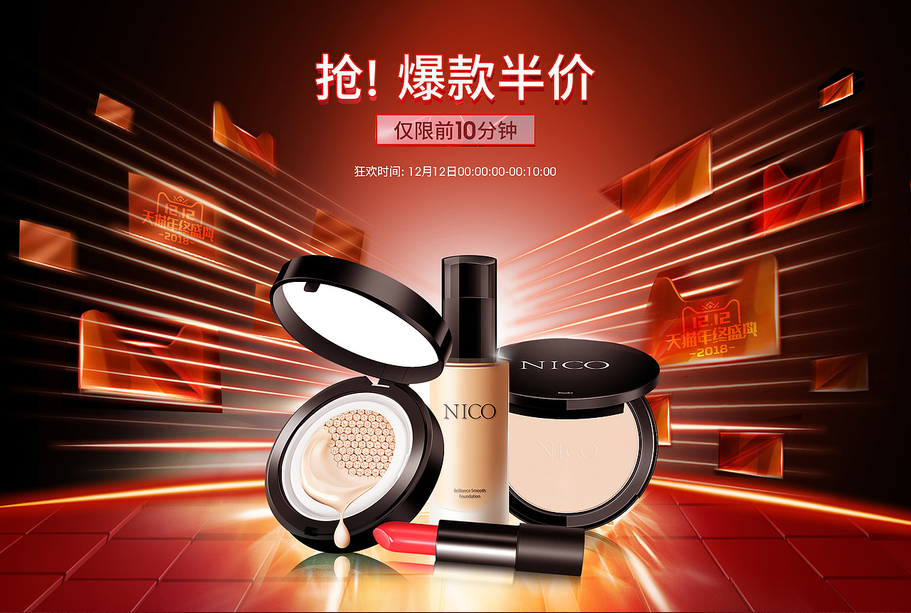 化妆品首页 双12
