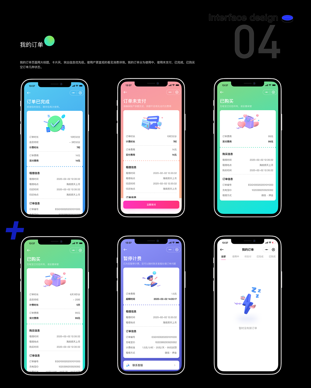 2020个人作品集（图ZMjM5Njk4NDcy） - APP界面 - 站酷设计师晚来秋i原创素材 - 站酷ZCOOL