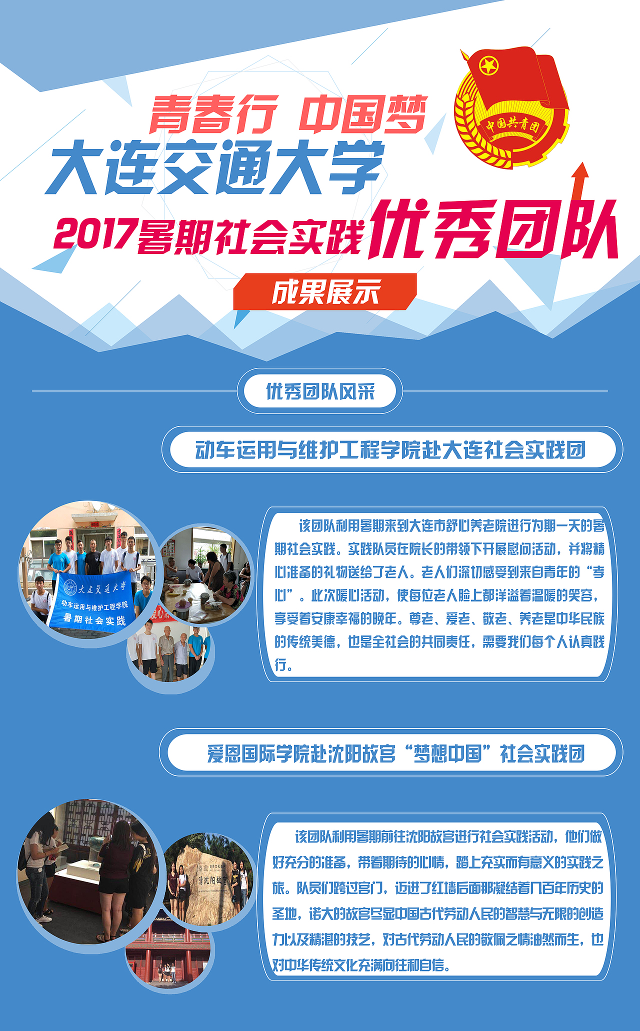 标签校园海报社会实践几何作品信息创作时间2017/11/27