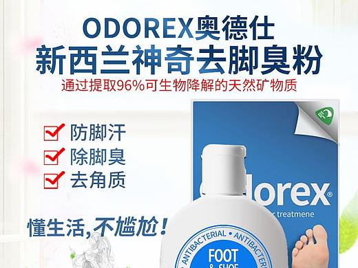 足粉