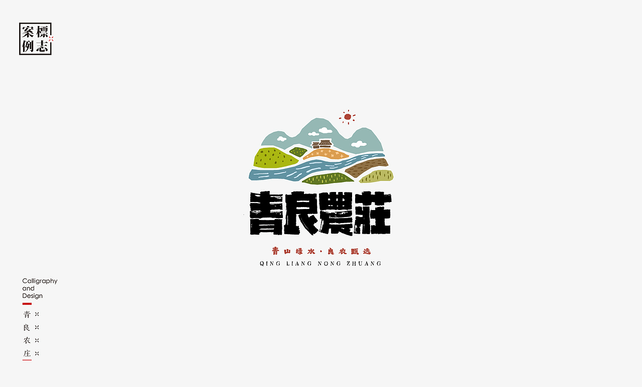 2019年商业书法100例(图ZMTkxMzM3Njky) - 字体/字形 - 站酷设计师是無山居人原创素材 - 站酷ZCOOL