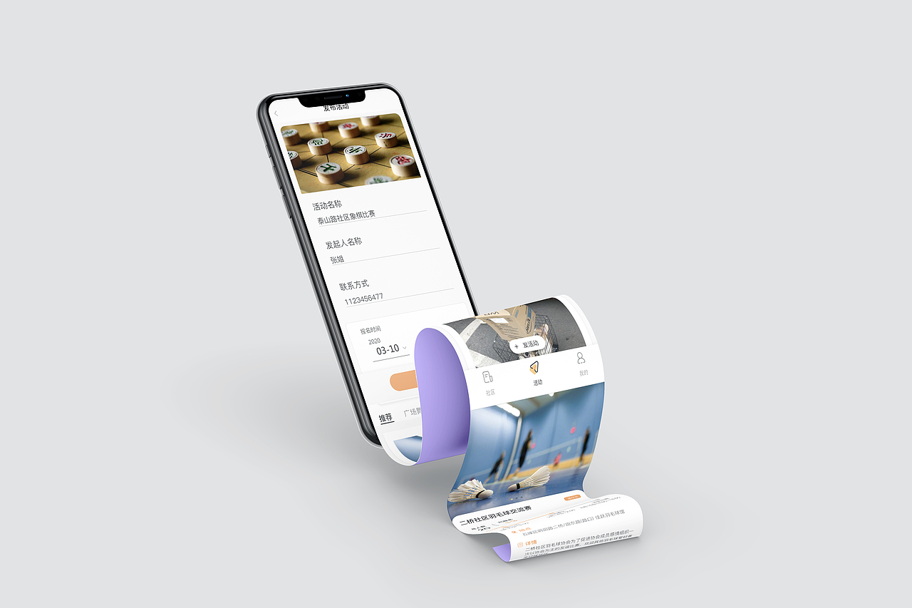 原创设计：邻里APP（图ZMjAwNTAzMTM2） - APP界面 - 站酷设计师子小泷原创素材 - 站酷ZCOOL
