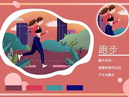 运动插画