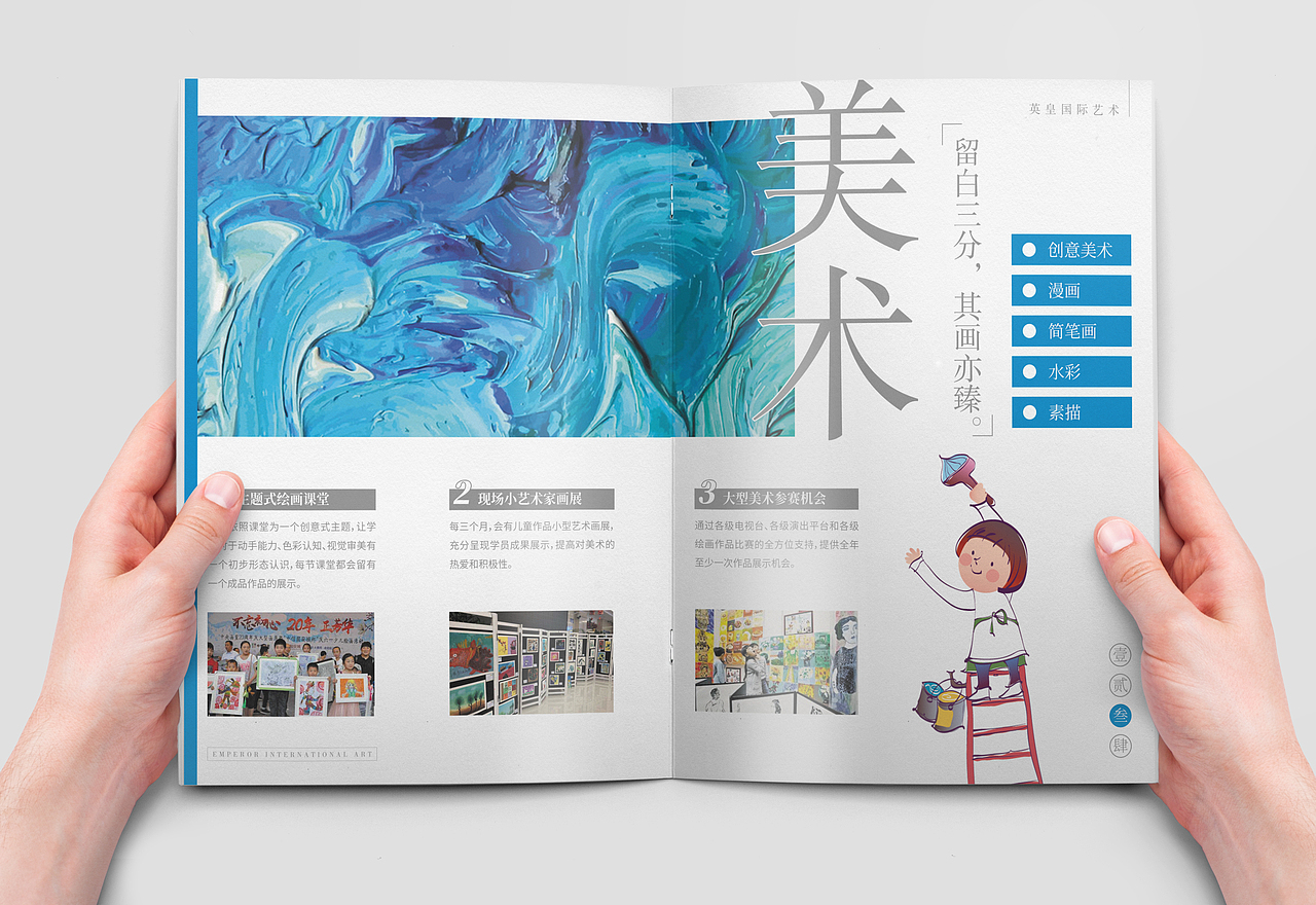 艺术学校课程宣传画册