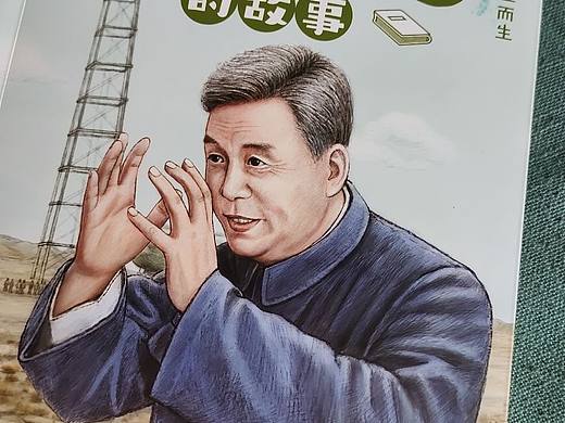 “榜样代代传”系列丛书—邓稼先的故事