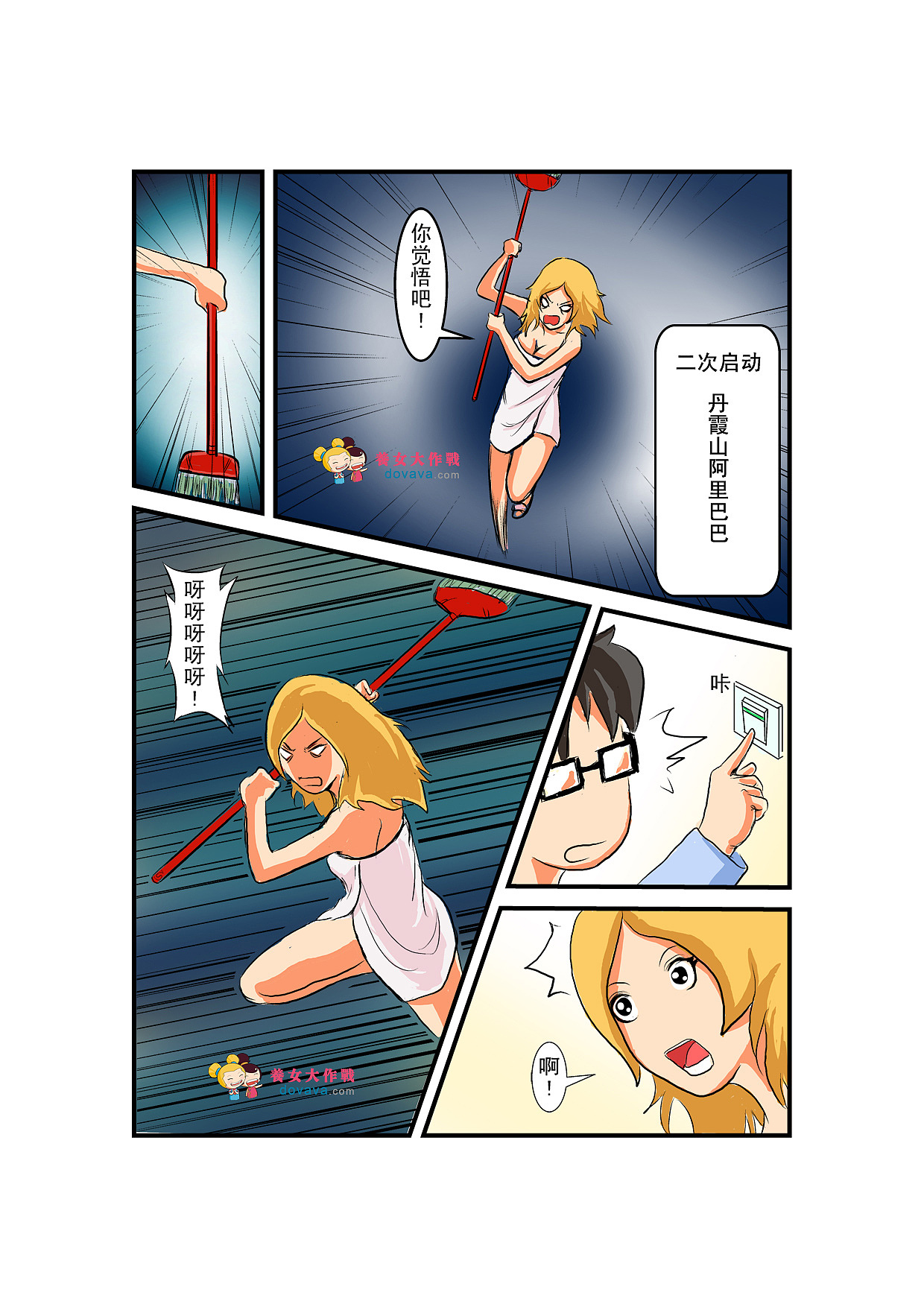 《养女大作战诞生篇》第二话