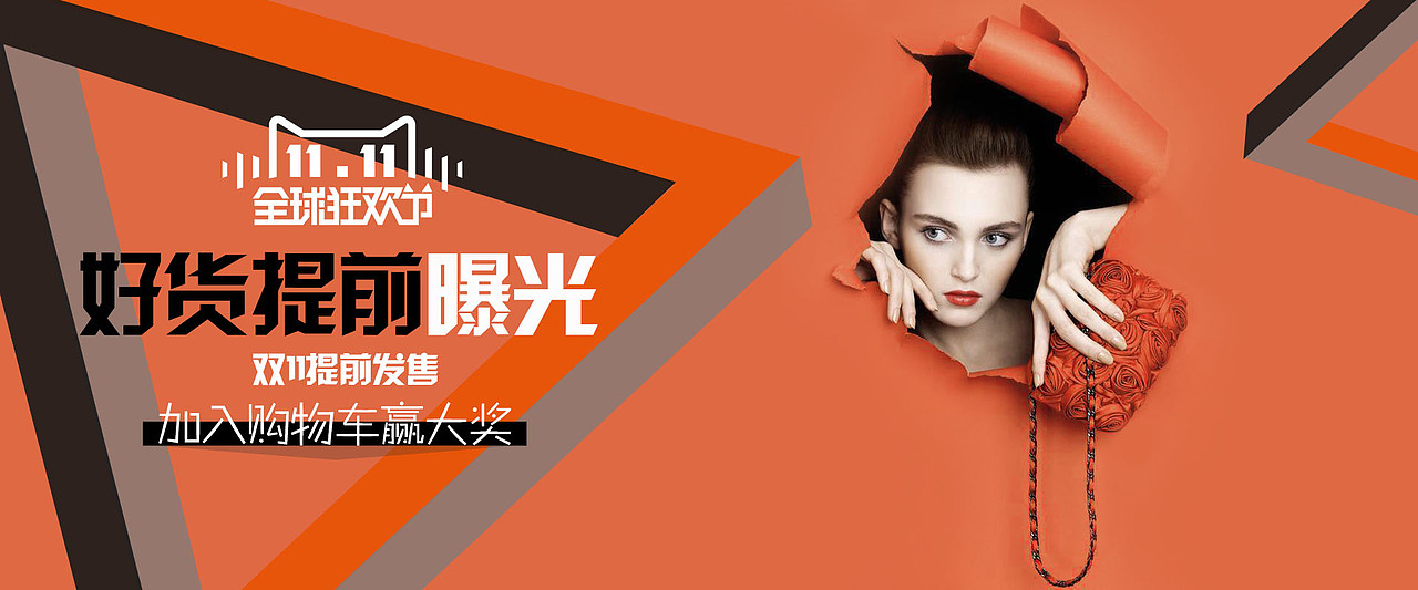 互联网—电商网站双11主题设计—电子商务（图ZNjQzNTM3Njg=） - 电商 - 站酷设计师阿W1ng原创素材 - 站酷ZCOOL