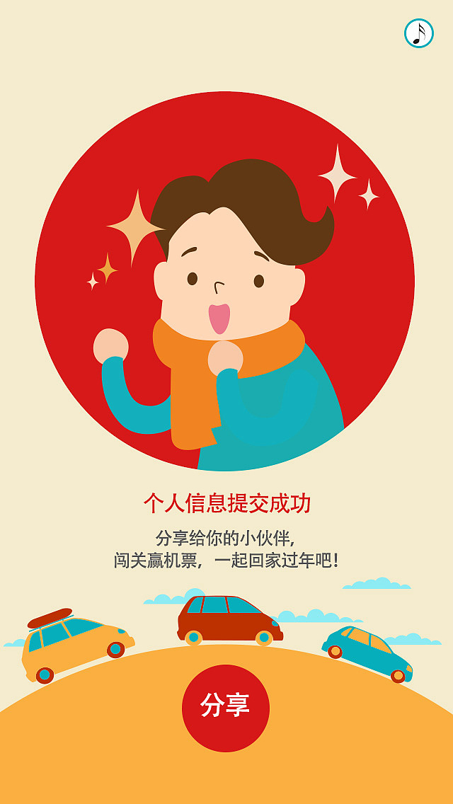 互联网安全教育H5