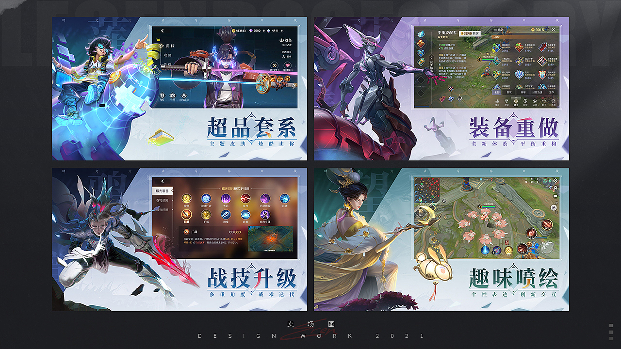 2021|作品回顾 曙光英雄 合集（图ZMjczNjQ5NzQw） - 游戏/娱乐 - 站酷设计师贝克克原创素材 - 站酷ZCOOL