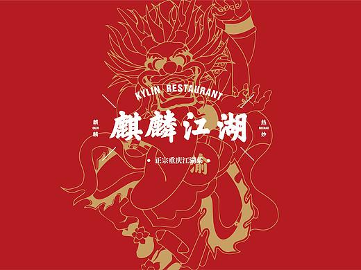餐饮设计｜餐饮VI｜品牌设计