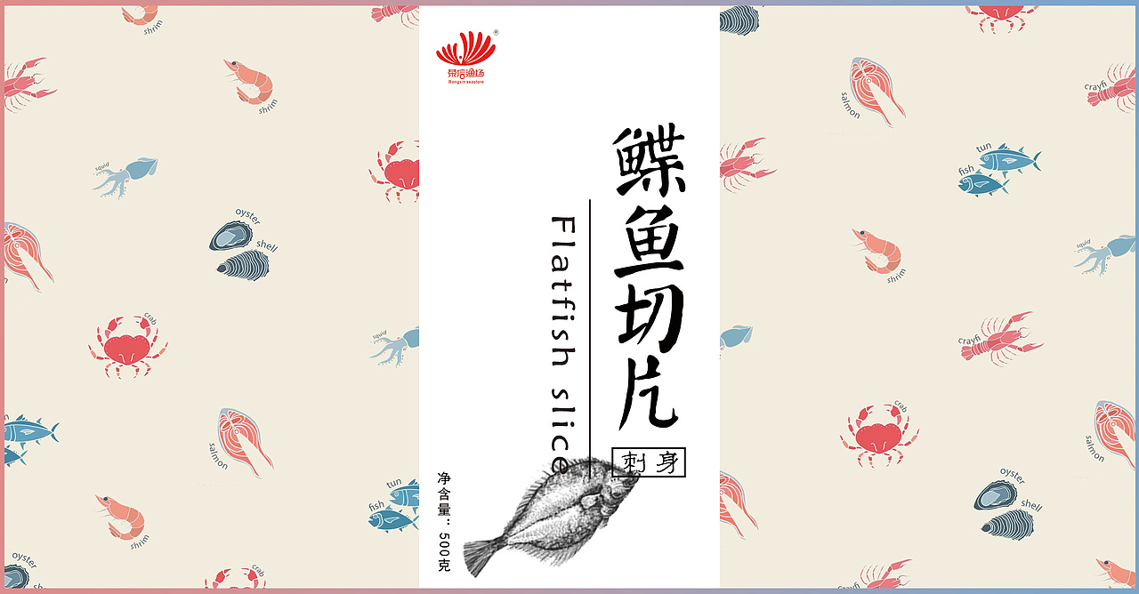 海鲜切片包装（图ZMTM2ODQ1NzUy） - 包装 - 站酷设计师chi哦耶原创素材 - 站酷ZCOOL