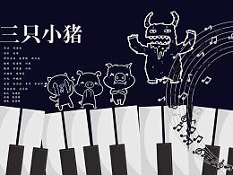 短片《三只小豬》