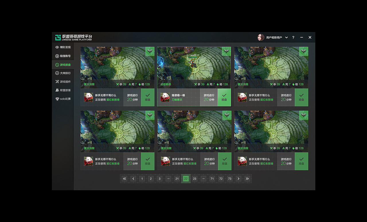 LMGEGE游戏平台-英雄联盟租号软件-已上线