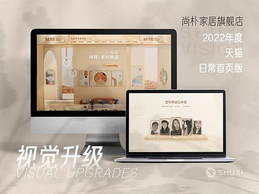 2022年度天猫版日常首页视觉升级