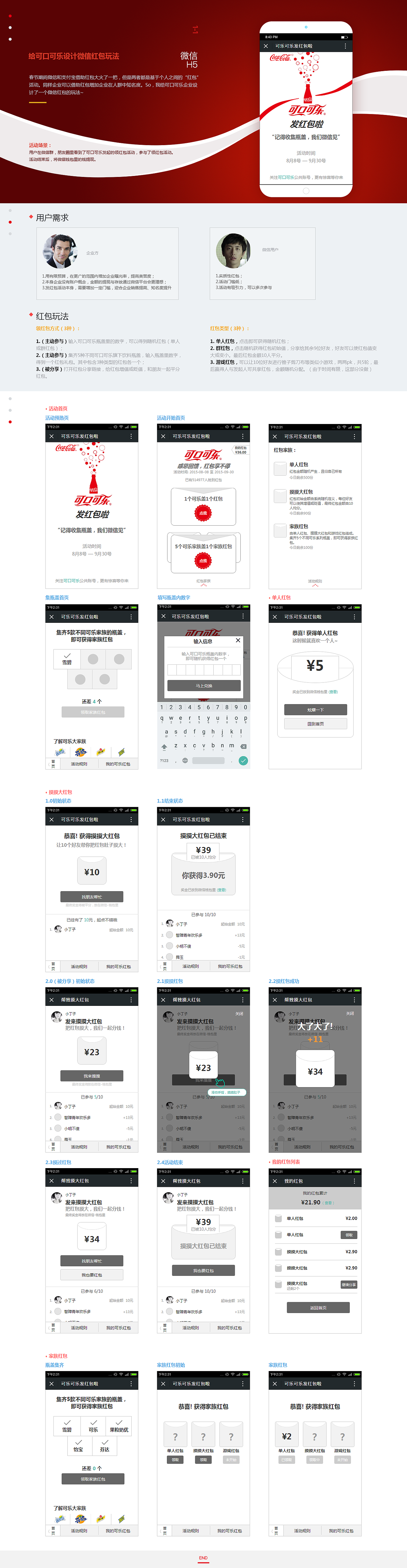 可口可乐微信红包概念设计（图ZNDY0NzY2NjA=） - 交互/UE - 站酷设计师edddmm原创素材 - 站酷ZCOOL