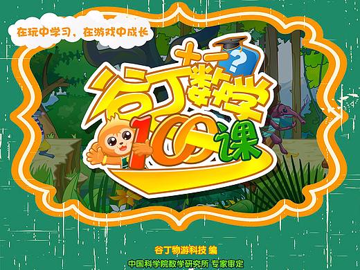 森林侠——谷丁数学100课漫画 不定期更新