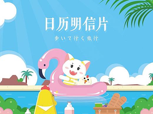 「2017」明信片—说走就走的旅行(neko)