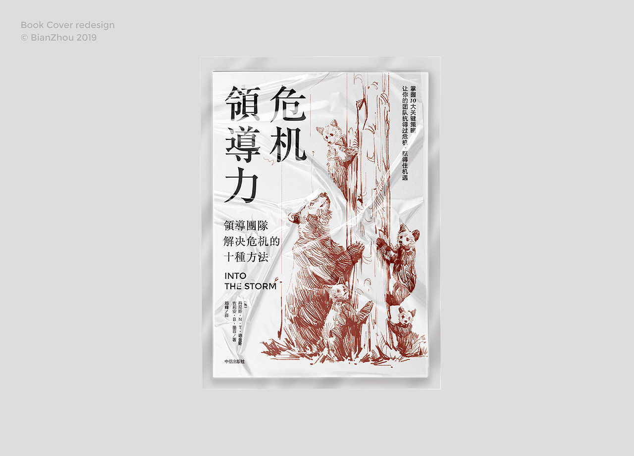 书籍封面设计（图ZMTc3MTkyMDU2） - 书籍/画册 - 站酷设计师扁舟BZ原创素材 - 站酷ZCOOL
