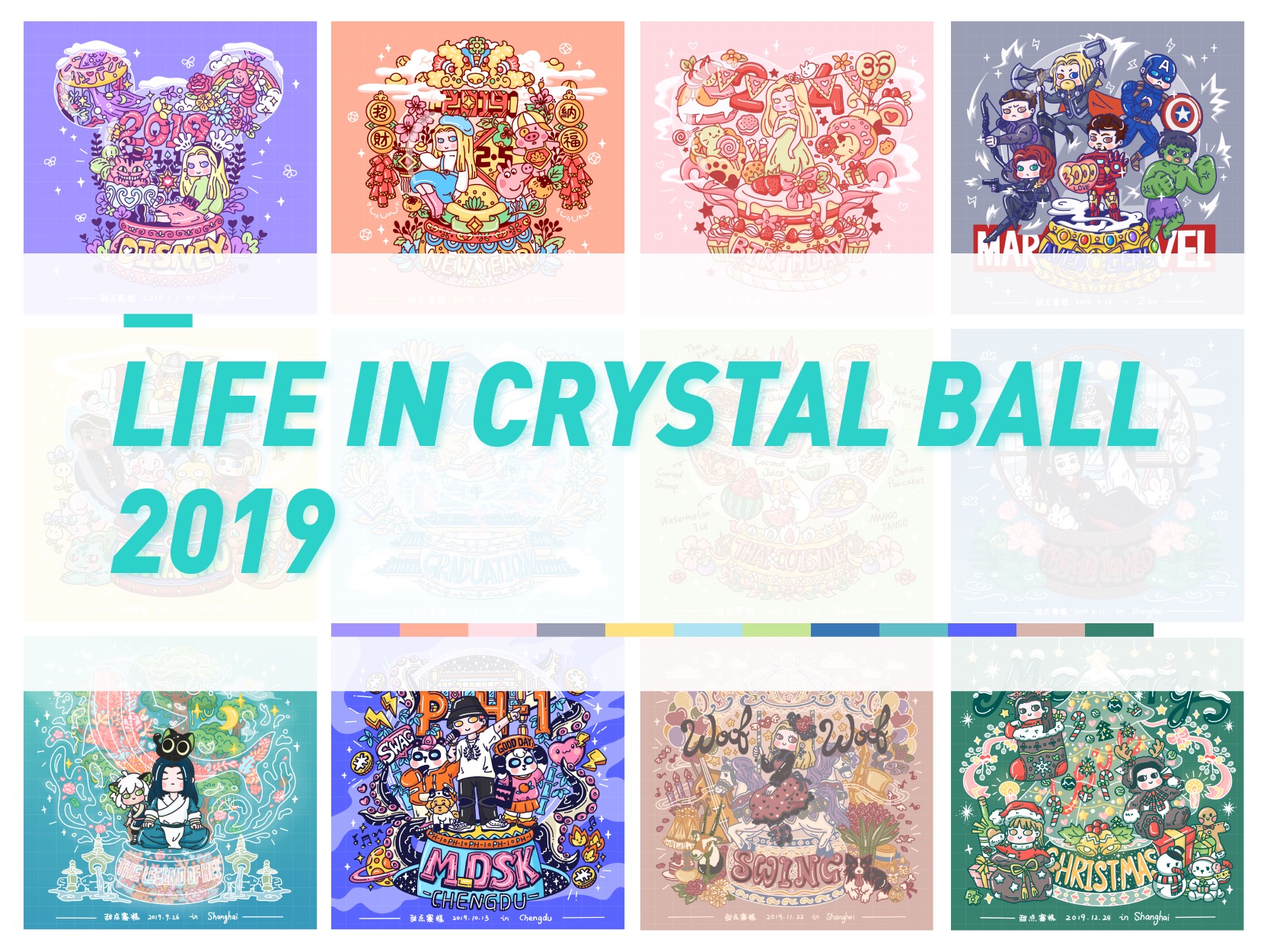 2019生活插画总结-Life in Crystal Ball(附过程视频)