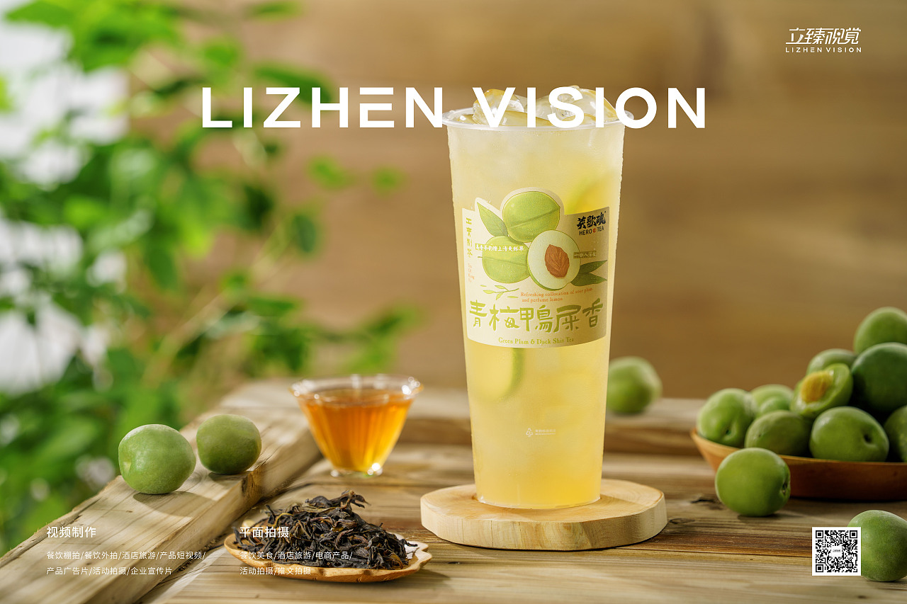 饮品拍摄丨英歌魂·青梅鸭屎香&青梅绿茶 X 立臻视觉（图ZMjgyOTg4OTQ4） - 美食摄影 - 站酷设计师立臻视觉传媒原创素材 - 站酷ZCOOL