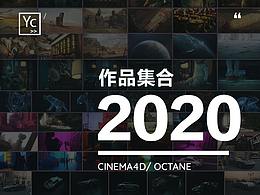 2020集合