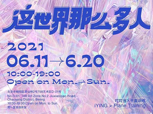 字体设计｜6月辑