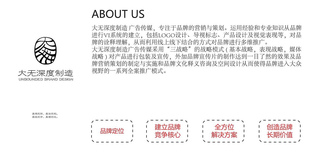 大无深度深度制造工作室提案