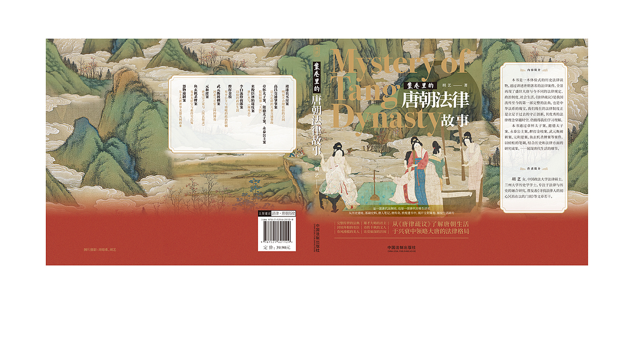 案卷里的唐朝法律故事（图ZMjg1NjQyMjc2） - 书籍/画册 - 站酷设计师0夏商周0原创素材 - 站酷ZCOOL
