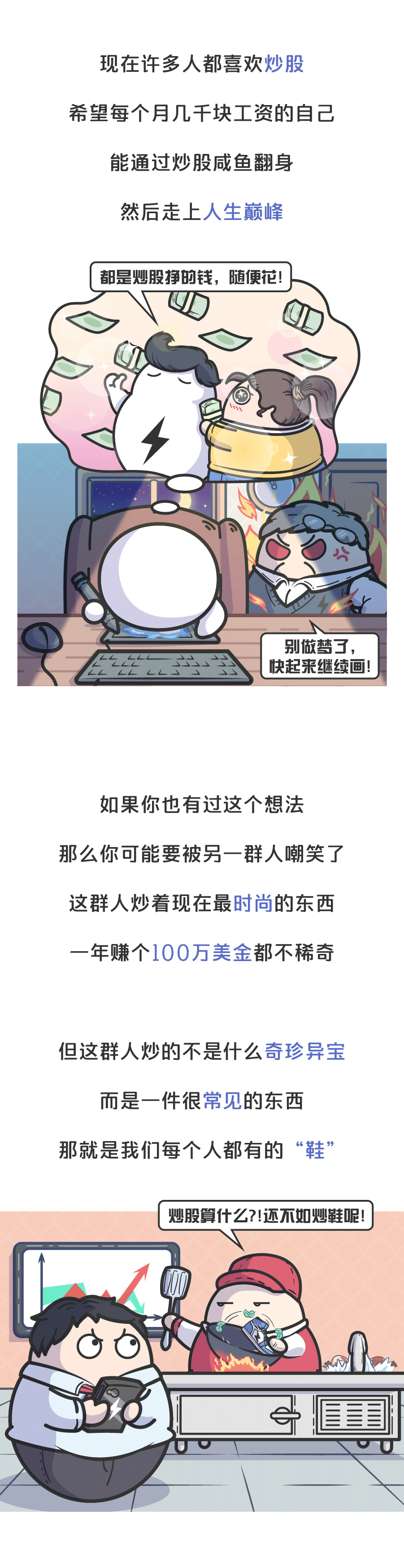 原来在“炒鞋”这件事上，NBA也添过一把火（图ZMTgxMzU1NzQ0） - 其他动漫 - 站酷设计师赛雷话金原创素材 - 站酷ZCOOL