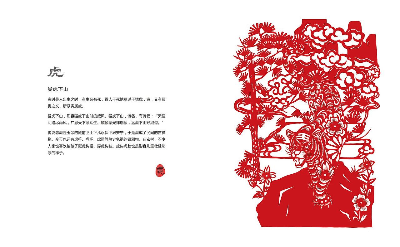 十二生肖剪纸插画设计（图ZMjE3NDM2OTIw） - 艺术插画 - 站酷设计师插画LI原创素材 - 站酷ZCOOL