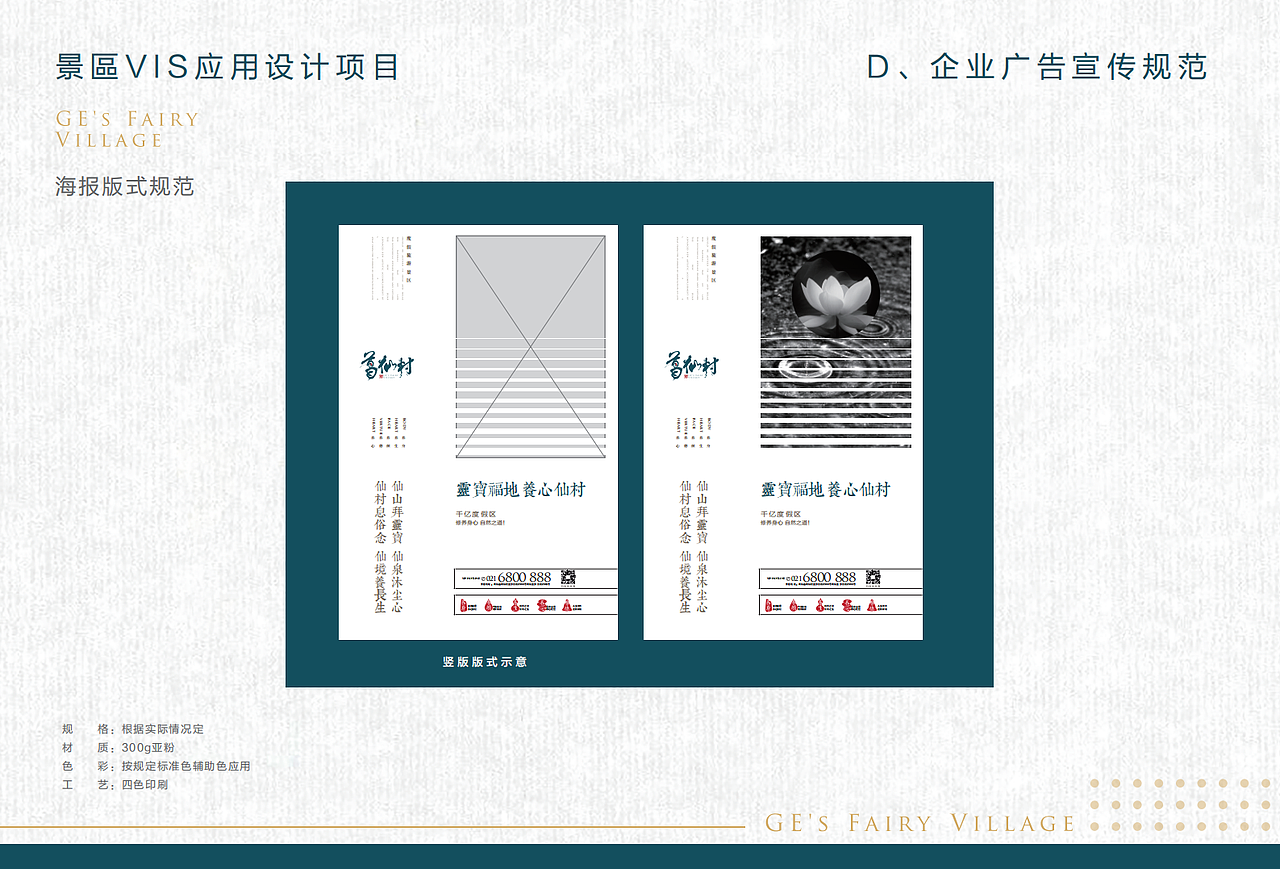 葛仙村度假区VI、导视系统、文创衍生品设计（图ZMjIwNTU5Mjk2） - 品牌 - 站酷设计师春少年原创素材 - 站酷ZCOOL