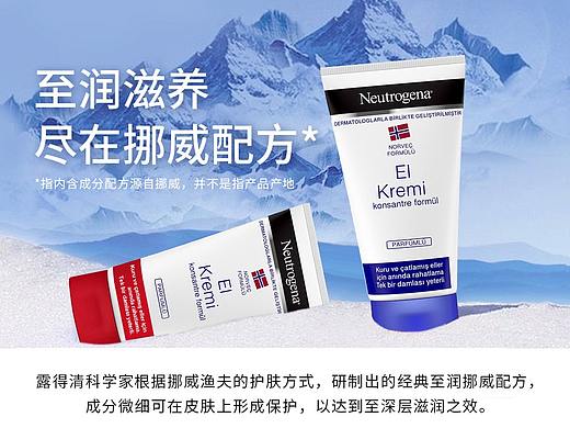 露得清护手霜 详情页（个人主页-ZNTYwMzIyODA=） - 电商 - 站酷设计师哈群设计原创素材 - 站酷ZCOOL